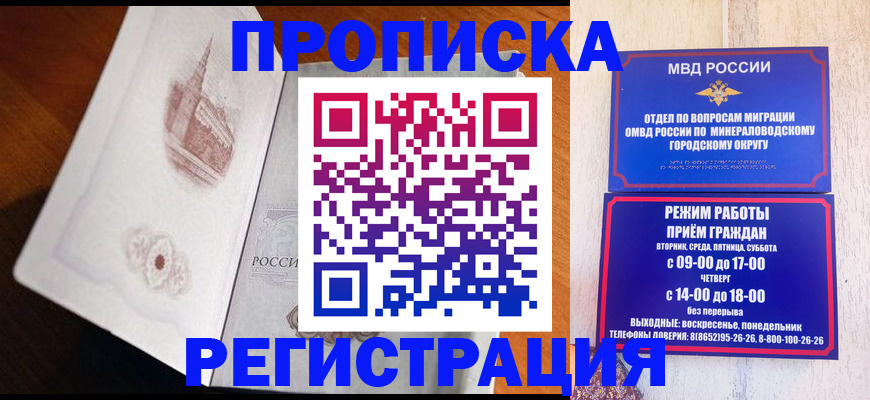 прописка законно в Завитинске