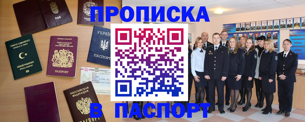 прописка ребенка в Завитинске