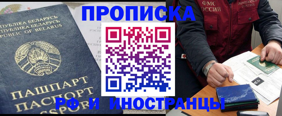 прописка 2025 в Завитинске