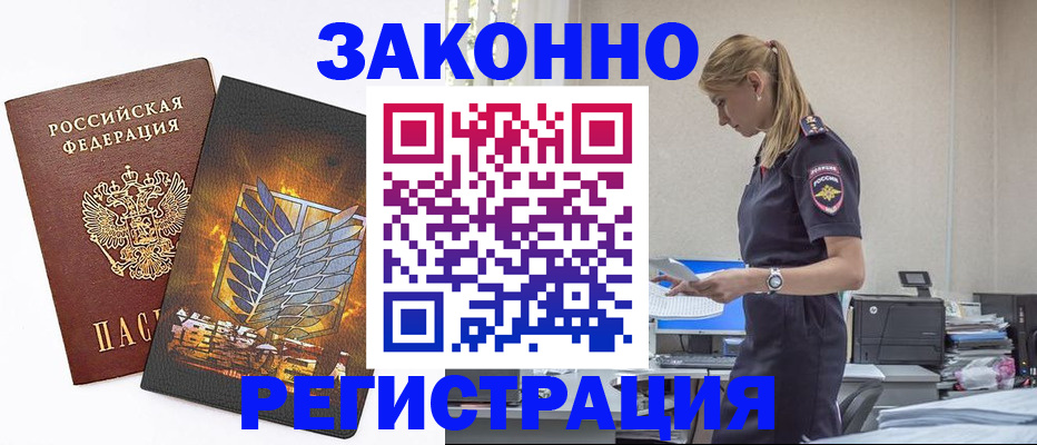 временная регистрация в Завитинске