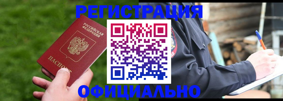 прописка в квартире в Завитинске