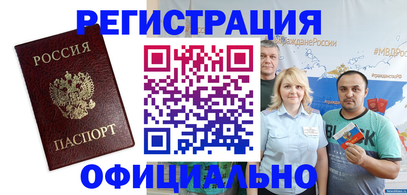 временная регистрация надежно в Завитинске