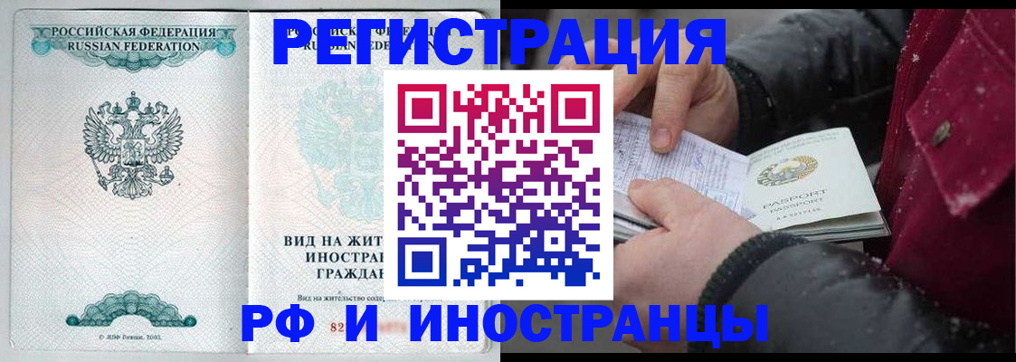 временная регистрация 2025 в Завитинске